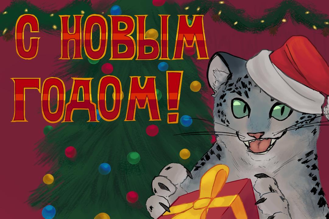 https://ircons.ru/irbis/HNY-2025.png