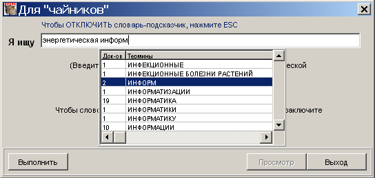 Форма для поиска "Для чайников".