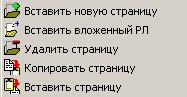 Рис.1. Режимы главного меню СТРАНИЦЫ.