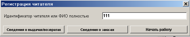 Форма для регистрации читателя.
