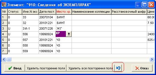 Форма для табличного ввода повторяющихся полей с подполями.