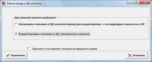 На корректировку записи каталога.