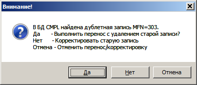 Результат проверки на дублетность.